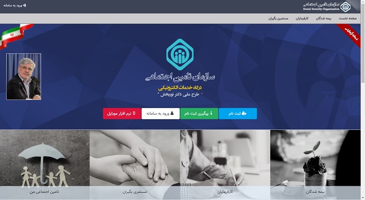 معرفی امکانات سایت تامین اجتماعی